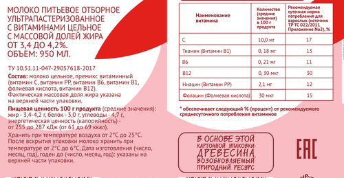 Молоко у/паст отборное с витаминами ЛЕНТА Life БЗМЖ 3,4-4,2% тетра-пак 0,9л., крупный план