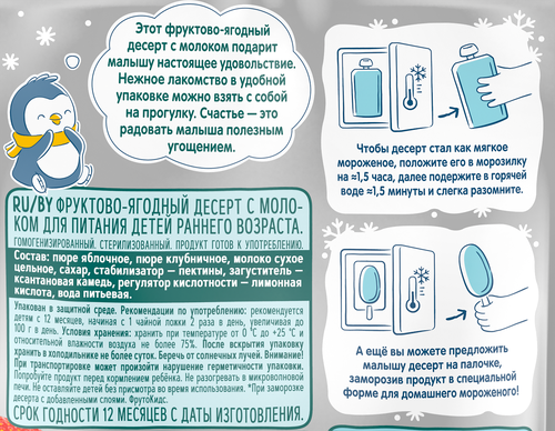 Фруктово-ягодный десерт ФРУТОKIDS яблоко, клубника, молоко 90г. БЗМЖ, картинка