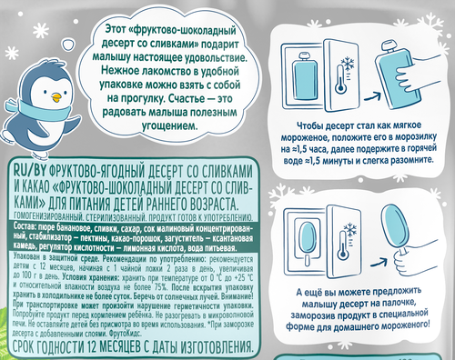 Фруктово-шоколадный десерт ФРУТОKIDS какао, банан, малина, сливки 90г. БЗМЖ, изображение