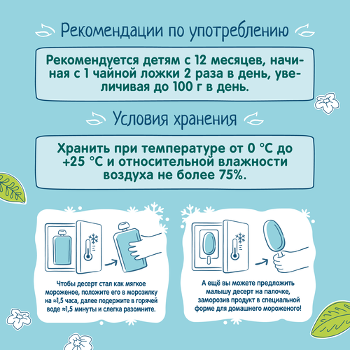 Фруктово-шоколадный десерт ФРУТОKIDS какао, банан, малина, сливки 90г. БЗМЖ, вид