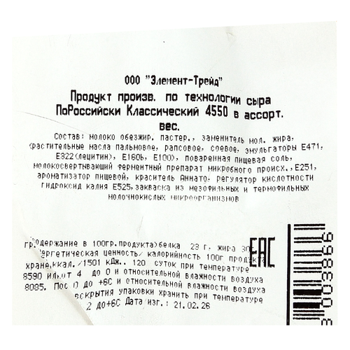 Продукт произв. по технологии сыра ПО-РОССИЙСКИ 50% фас.вес., фото