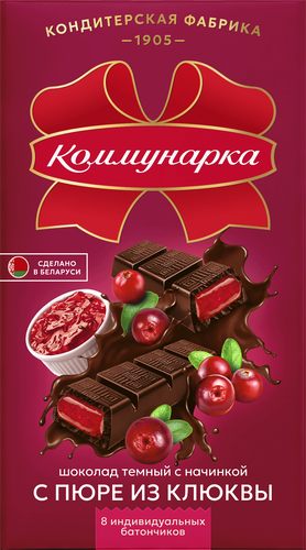 Шоколад КОММУНАРКА темный с начинкой с пюре из клюквы 180г., фото