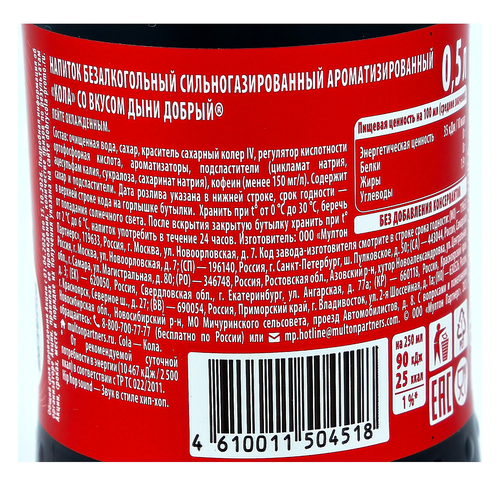 Напиток ДОБРЫЙ КОЛА Дыня сильногазированный п/б 0,5л., фотография