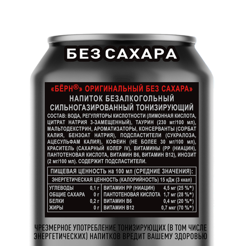 Энергетический напиток BURN Оригинальный без сахара ж/б 0,449л., фото