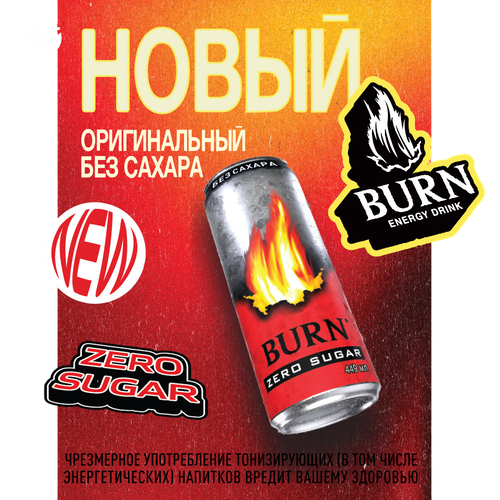 Энергетический напиток BURN Оригинальный без сахара ж/б 0,449л., вид