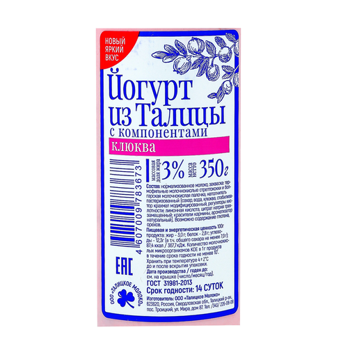Йогурт питьевой Из Талицы. КЛЮКВА 3,0% бут.350г. БЗМЖ, фото