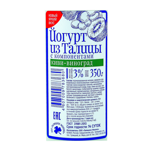 Йогурт питьевой ИЗ ТАЛИЦЫ КИВИ-ВИНОГРАД 3,0% бут.350г. БЗМЖ, вид