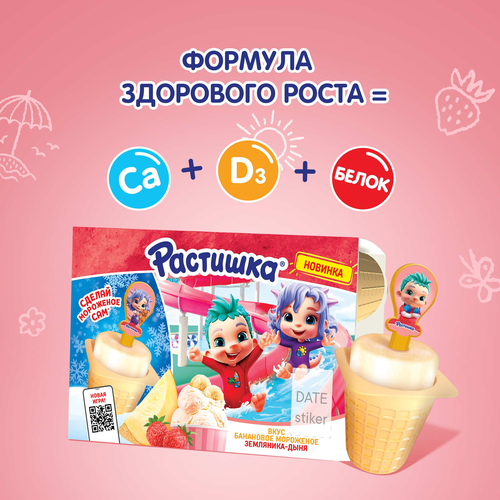 Творог РАСТИШКА земляника-дыня, банановое мороженное 3,5% стакан 6*45г. Эйч Энд Эн БЗМЖ, детальное фото