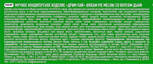 Бисквит ЛОТТЕ Дрим пай со вкусом дыни, 276г., крупный план