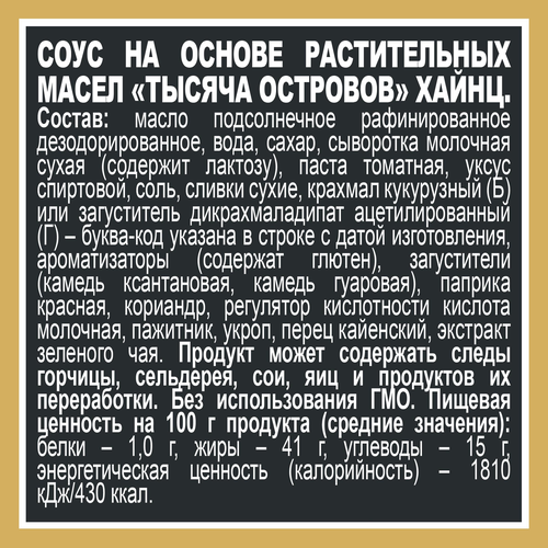 Соус HEINZ Тысяча островов д/п 200г., вид