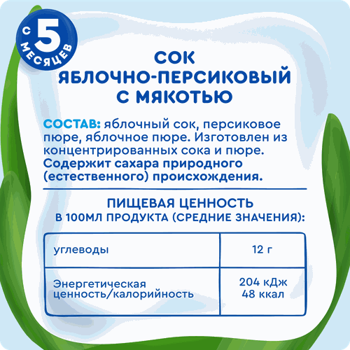 Сок АГУША яблоко-персик тба 200 мл ВБД, вид