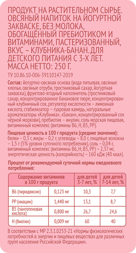 Растительный напиток ЛЕНТА LIFE клубника-банан п/б 250г., фотография