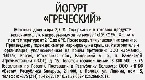 Йогурт ЭПИКА ГРЕЧЕСКИЙ 2,5% стакан 130г. ЭРМАНН БЗМЖ, детальное фото