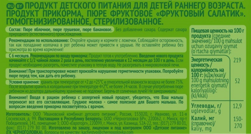 Пюре ГИПОПО Яблоко, груша, банан пауч 90г., вид