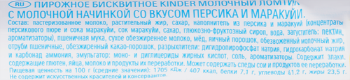 Пирожное бисквитное КИНДЕР молочный ломтик Персик-Маракуйя 23,5% 28г. БЗМЖ, фотография