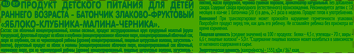 Злаковый баточик ГИПОПО Яблоко, клубника, малина, черника ф/п 20г., картинка