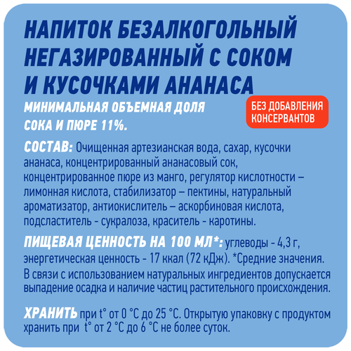 Напиток сокосодержащий ДОБРЫЙ Pulpy Ананас Манго п/б 0,45л., вид