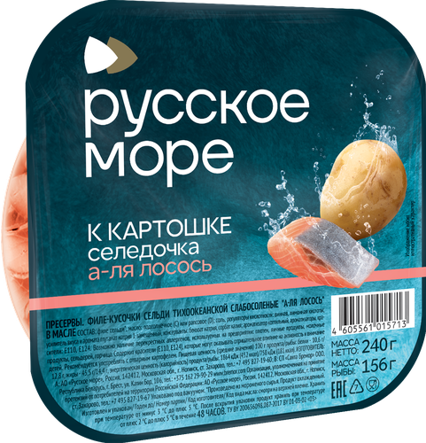 Сельдь филе-кусочки в масле слабосоленая 240г. АО РУССКОЕ МОРЕ, фото