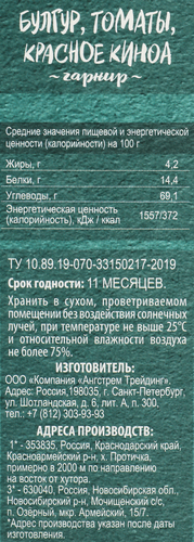 Гарнир НАЦИОНАЛЬ Булгур, томаты, красное киноа к/у 250г., фотография