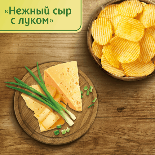 Картофельные чипсы LAY’S рифленые нежный сыр c луком ф/п 105г., вид