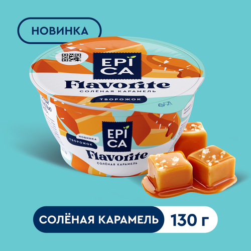 Творожный десерт EPICA FLAVORITE с солёной карамелью 7,6% стакан 130г. Эрманн БЗМЖ, фото