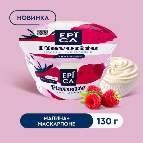 Творожный десерт EPICA FLAVORITE с малиной и маскарпоне 7,7% стакан 130г. Эрманн БЗМЖ, детальное фото