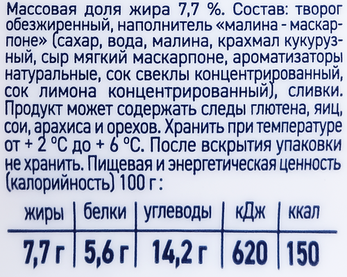 Творожный десерт EPICA FLAVORITE с малиной и маскарпоне 7,7% стакан 130г. Эрманн БЗМЖ, вид