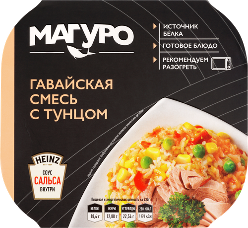 Тунец МАГУРО полосатый филе-кусочки с рисом и овощами в соусе Сальса с добавлением масла ал/б 230г., картинка