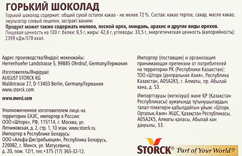 Шоколад Мерси горький 72% к/у 100гр, вид