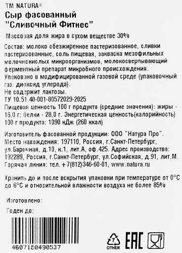 Сыр НАТУРА сливочный фитнес 30% 180г. БЗМЖ, фото