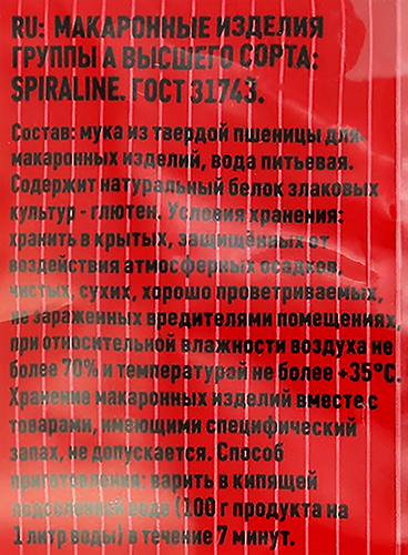 Макаронные изделия Мальтальяти №102 спираль лигурийская п/п 450г., детальное фото