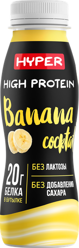 Коктейль протеиновый высокобелковый HYPER со вкусом банана 0,4% бутылка 250г. ЭРМАНН БЗМЖ, крупный план