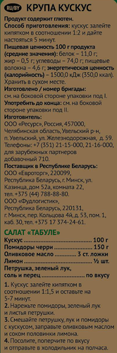 Крупа кускус УВЕЛКА п/п 450г., детальное фото