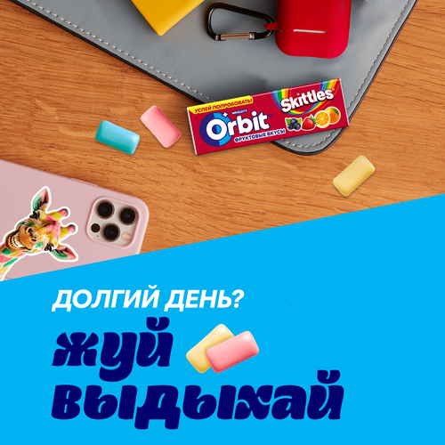 Жевательная резинка Орбит Скиттлс фруктовые вкусы 13,6г., вид