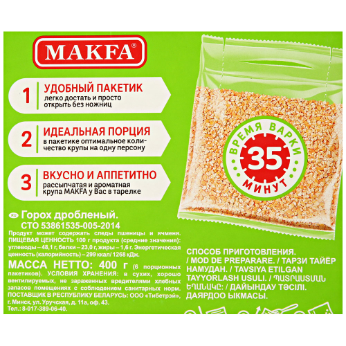 Горох дробленый МАКФА к/у 400г., фотография