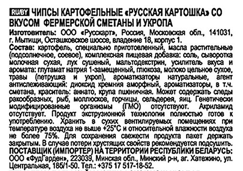 Чипсы РУССКАЯ КАРТОШКА Фермерская СМЕТАНА И УКРОП п/п 105г., крупный план