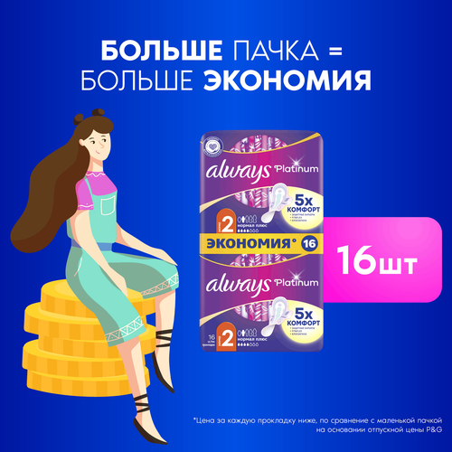 Прокладки женские гигиенические Always ultra platinum normal plus duo 16шт., фото
