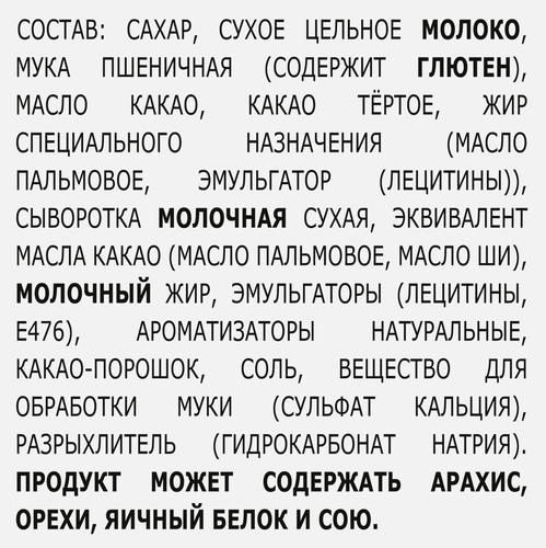 Батончик Гудмикс Солёная Карамель 40г., крупный план