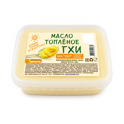 Масло топленое ГХИ 99% контейнер 140г. БЗМЖ, детальное фото