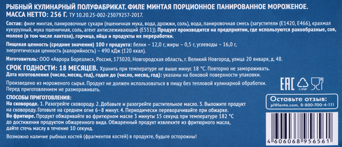 Рыбная котлета из филе минтая в панировке 256г. РЫББИТСЫ, фотография