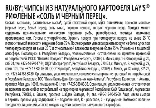 Чипсы картофельные рифленые ЛЕЙЗ Соль и чёрный перец ф/п 70г., фото