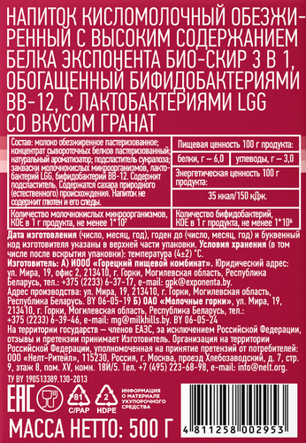 Напиток обезжиренный с высоким содержанием белка EXPONENTA BIO-SKYR гранат 500г. БЗМЖ, картинка