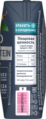 Коктейль молочный обезжиренный высокобелковый NEO со вкусом ваниль 260г БЗМЖ, вид