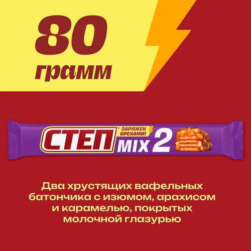 Батончик СТЕП MIX вафельный глазированный 80г., картинка