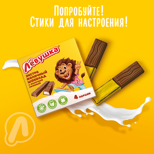 Шоколад Лёвушка с молочной начинкой порционный 50г., картинка
