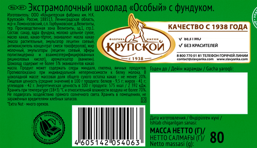 Шоколад Особый Квадро экстрамолочный с фундуком 80г., детальное фото