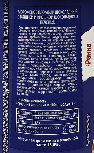 Мороженое пломбир ЧАРУЮЩАЯ ВИШНЯ шоколадн. с вишней и крошкой шок. печ. 15% ведро 300г. КизК, крупный план