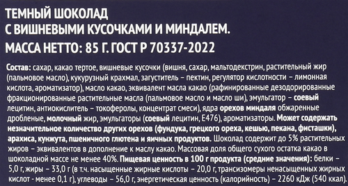 Шоколад темный Премиум Клаб с вишней и миндалем 85г. PL, крупный план