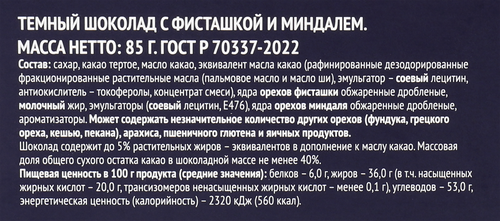 Шоколад темный Премиум Клаб с фисташкой и миндалем 85г. PL, картинка