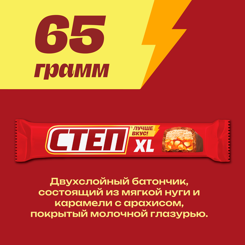 Батончик Степ XL нуга, арахис, карамель конфеты глазированные 65г., детальное фото